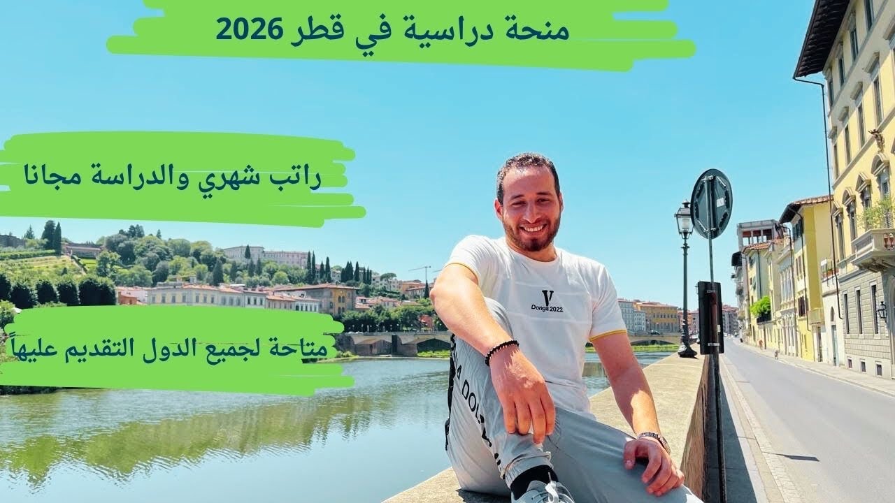 منحة جامعة لوسيل في قطر 2026 براتب شهري وتذاكر الطيران والسكن مجانا وبها تخصصات عديدة