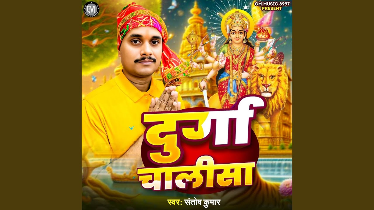 Durga Chalisa