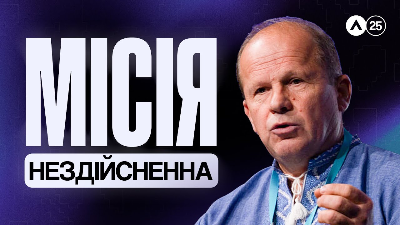 Altitude 2025 | Олександр Чмут | Місія Нездійсненна 