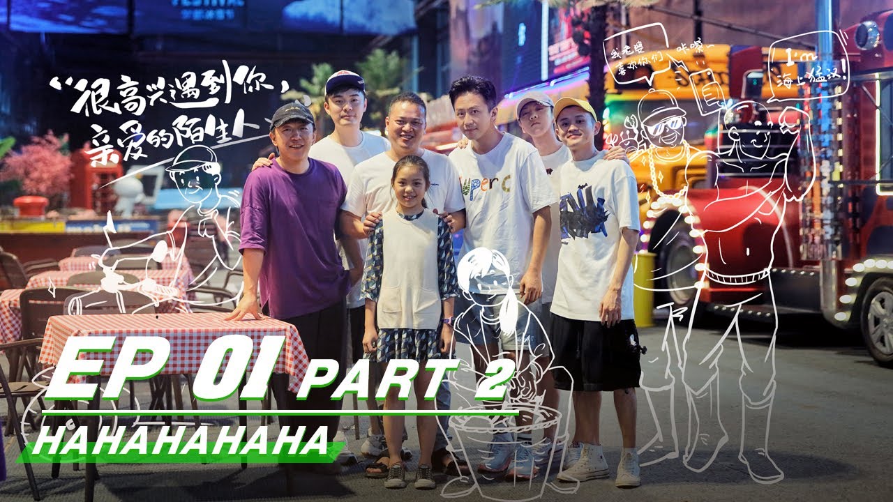 【FULL】HAHAHAHAHA EP01 Part 2 | 哈哈哈哈哈 | iQIYI