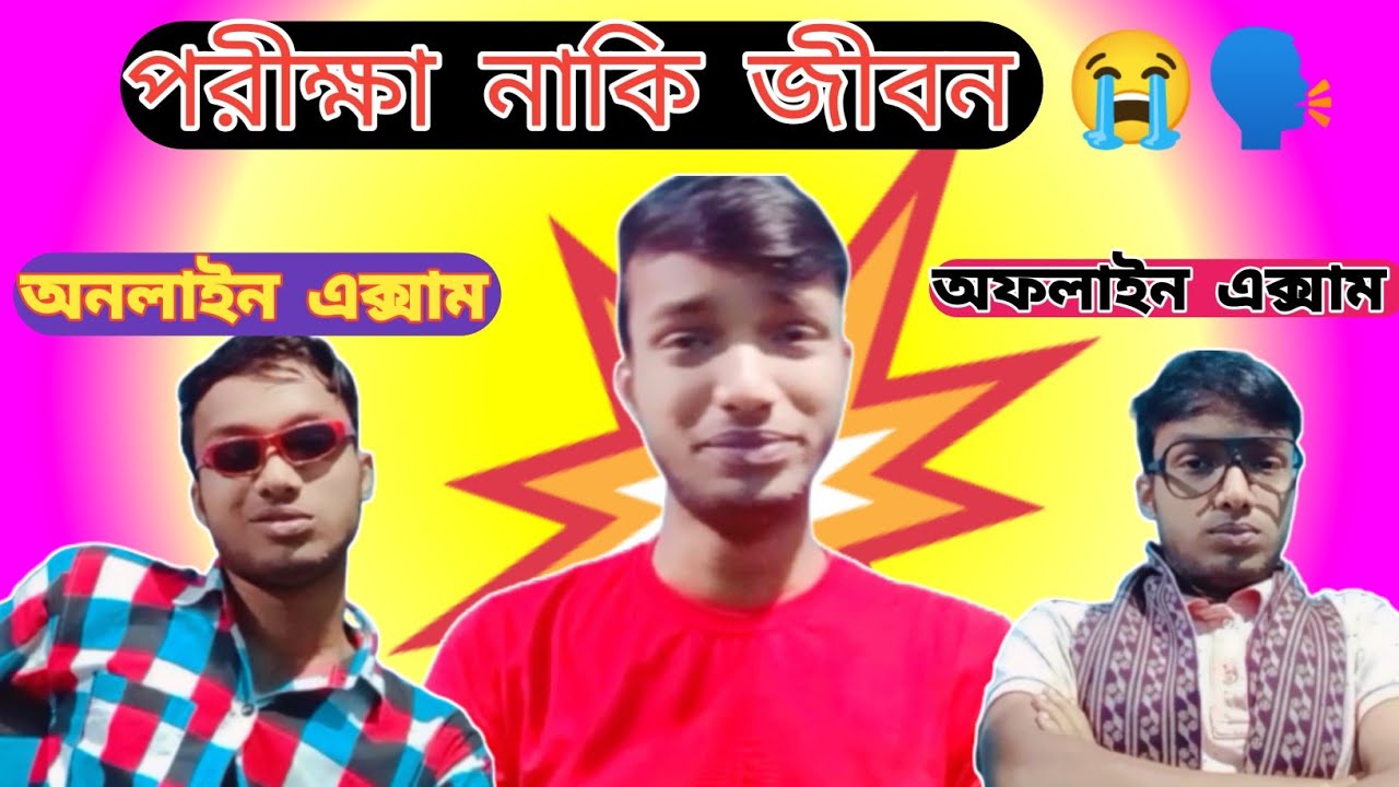 online exam V/S offline exam 💥🔥 | Bengali Comedy Video | Kalyan Roy