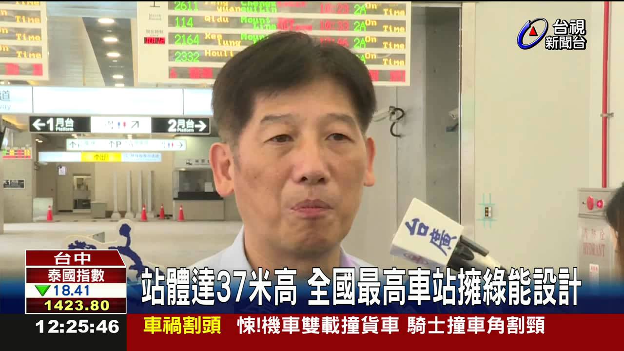 告別地平線!台中鐵路高架化10/16通車