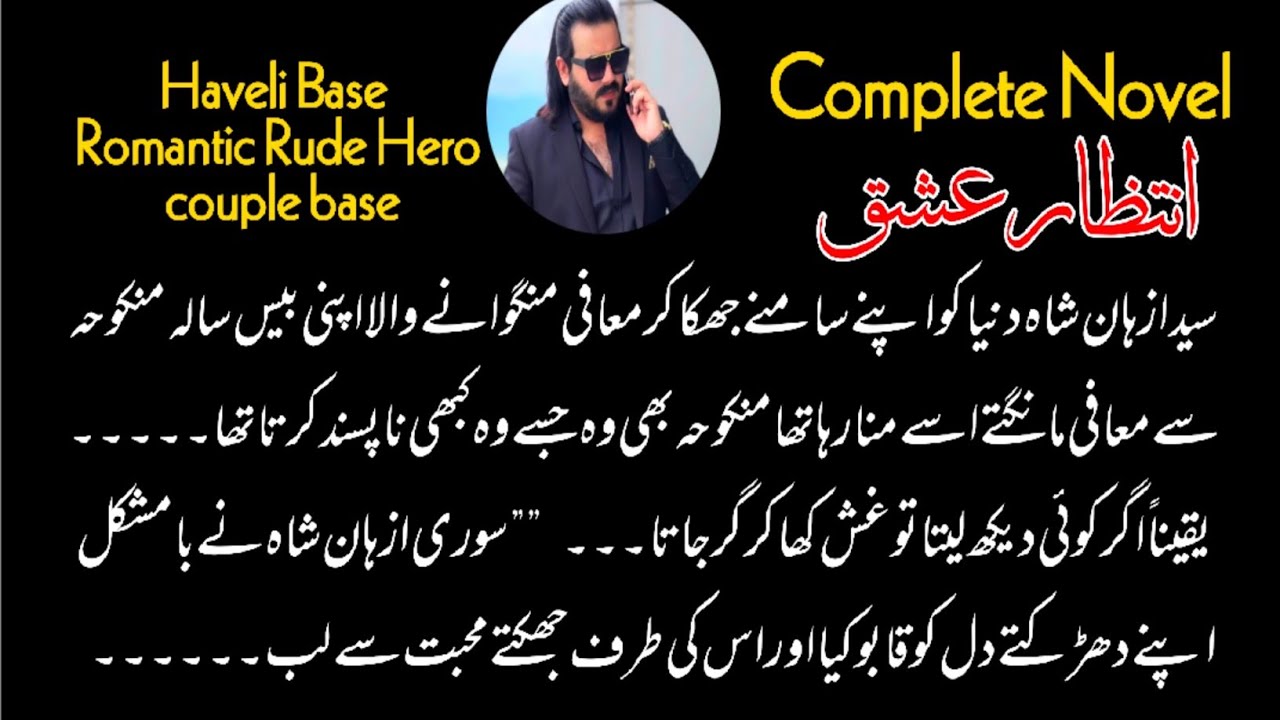 Rude Hero Base Romantic Novel | Cousin Marriage base | Couple Base | Urdu Novel&hearts;️ |  Forced Marriage