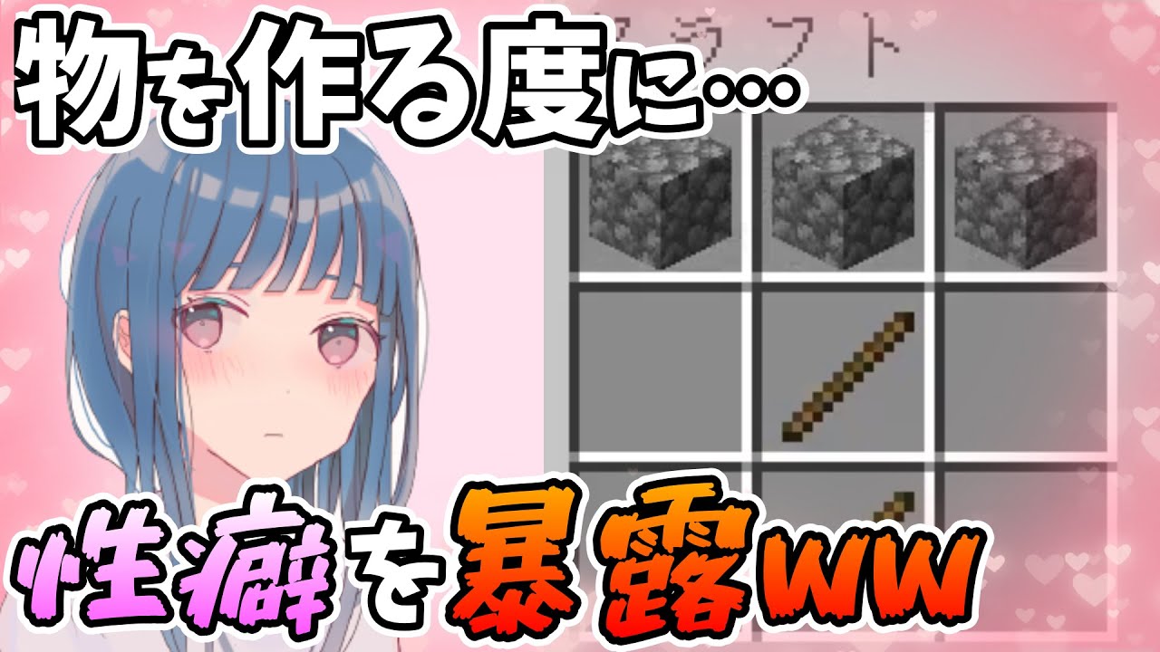 【鬼畜】物を作る度に性癖を暴露する地獄のマインクラフトｗｗｗ【そらねこ】【きみゆめ】【ちんやく】