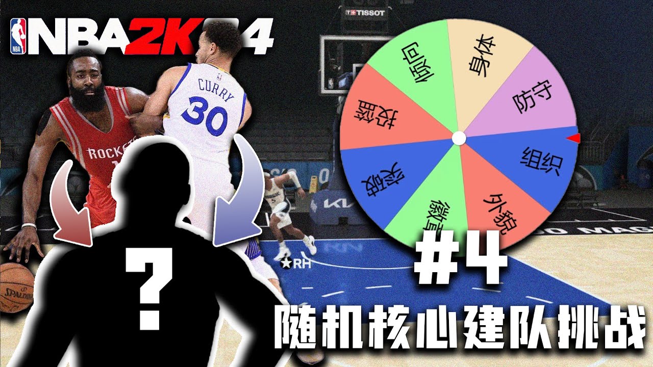 库登融合？当我随机创建核心+尝试选秀夺冠！【随机核心挑战04】