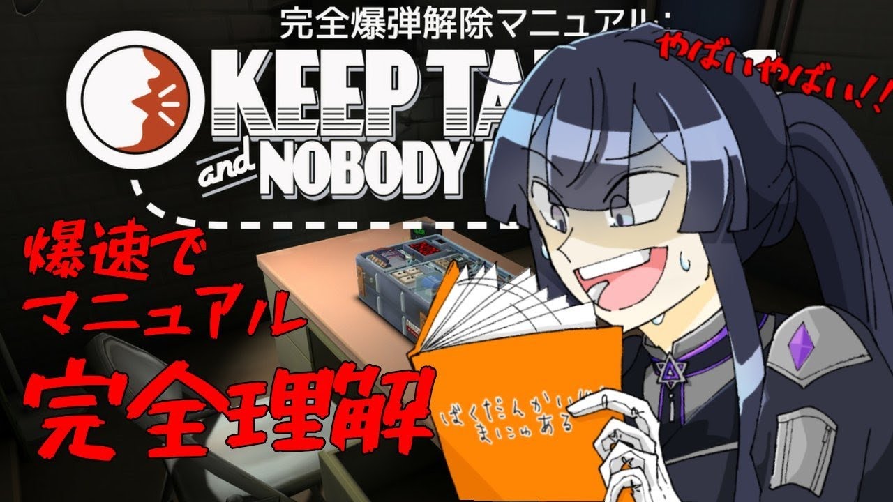 【＃フ景罪】 【Keep Talking and Nobody Explodes】絶対に失敗するわけにいかないからマニュアル丸暗記する配信　～後編～【にじさんじ/長尾景】