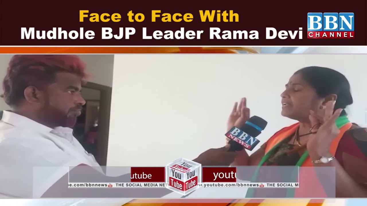 Face to Face With Mudhole BJP Leader Rama Devi | BBN NEWS