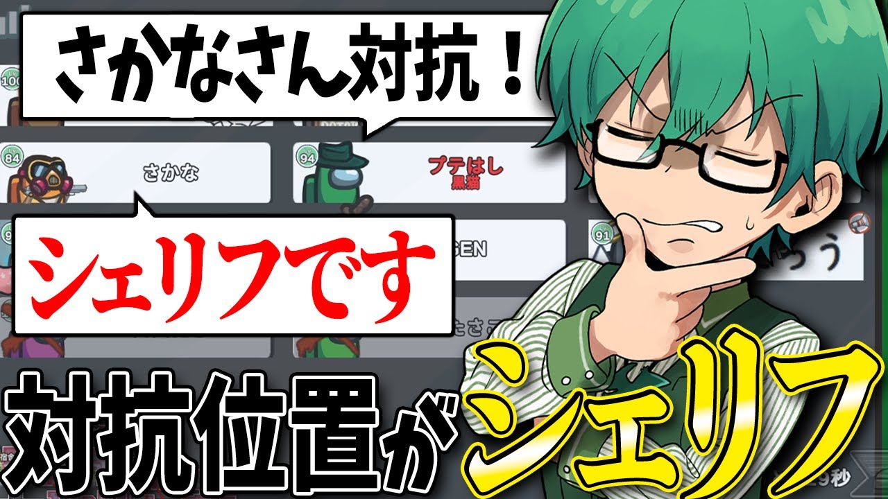 「はぁ！？対抗シェリフかよ！ｗ」でももうゴリ押しで行くしかねぇ！【Among Us】