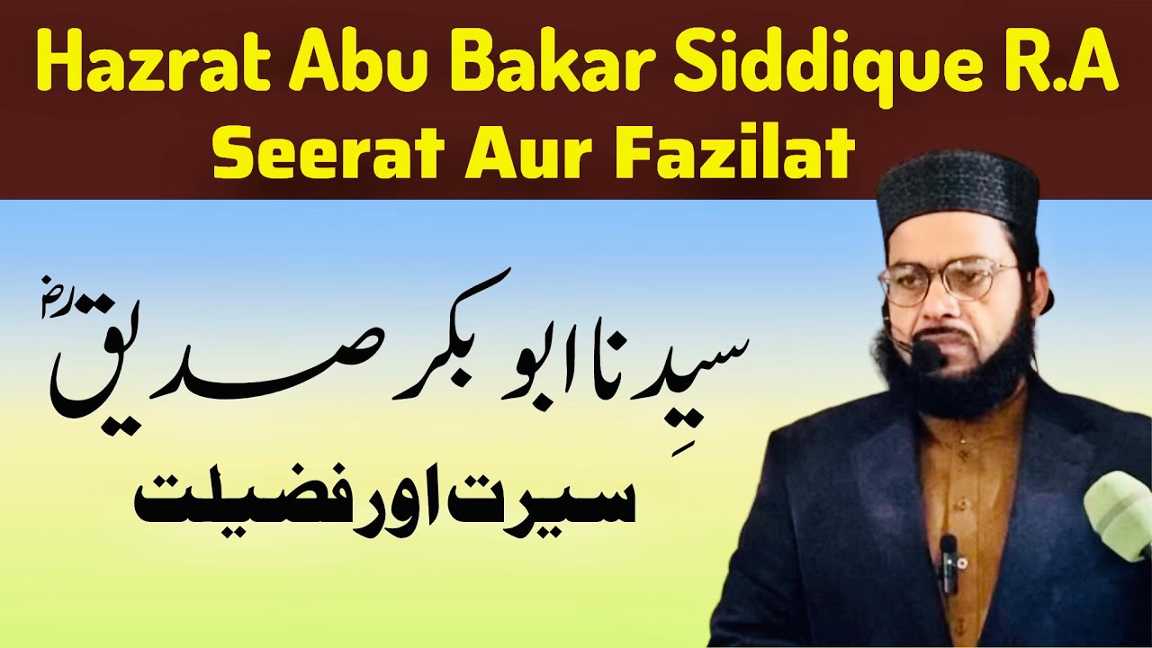Hazrat Abu Bakar Siddique RA Ki Seerat Aur Fazilat | حضرت ابوبکر صدیقؓ کی فضیلت | Dr. Naeem Hafeez