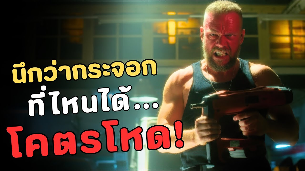 จากมือขวากลายเป็นศัตรูอันดับหนึ่ง! การล้างแค้นนี้จะจบลงอย่างไร? Xtreme 2021 สปอยหนัง