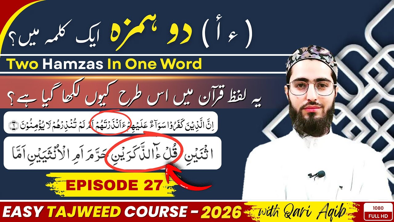 TWO HAMZAS IN ONE WORD – Complete Explanation | 2026 | EP- 27 | URDU | ‪@qariaqib