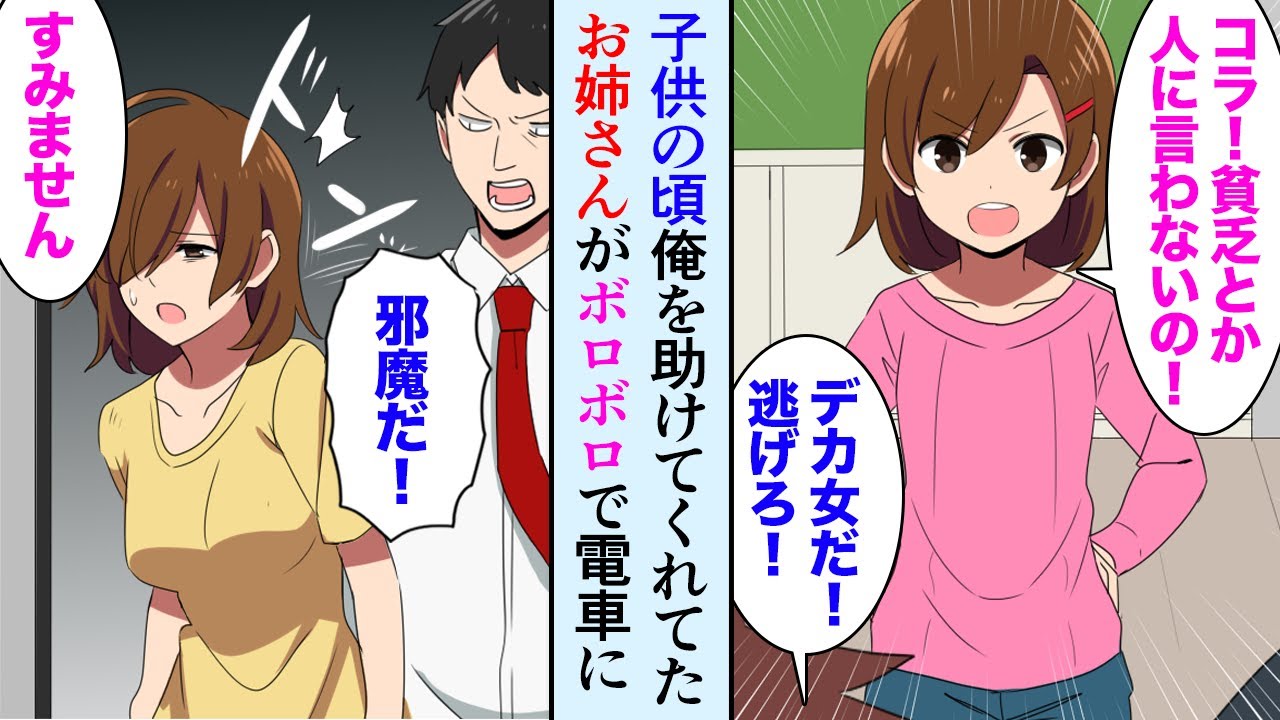 【漫画】貧乏でバカにされてた俺をいつも助けてくれたお姉さん→大人になり電車でボロボロになったお姉さんに再会し「恩返しさせてください」【マンガ動画】