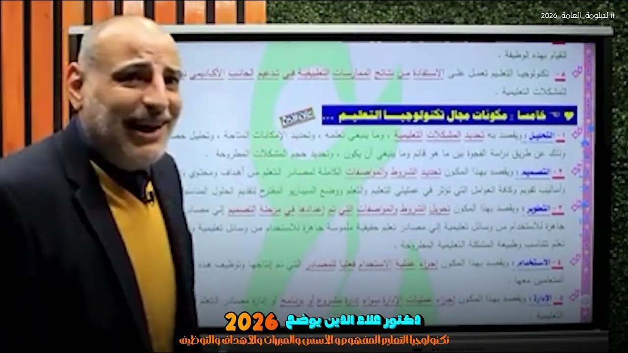 د/ علاء الدين |الدبلومة العامة 2026 - كلية التربية