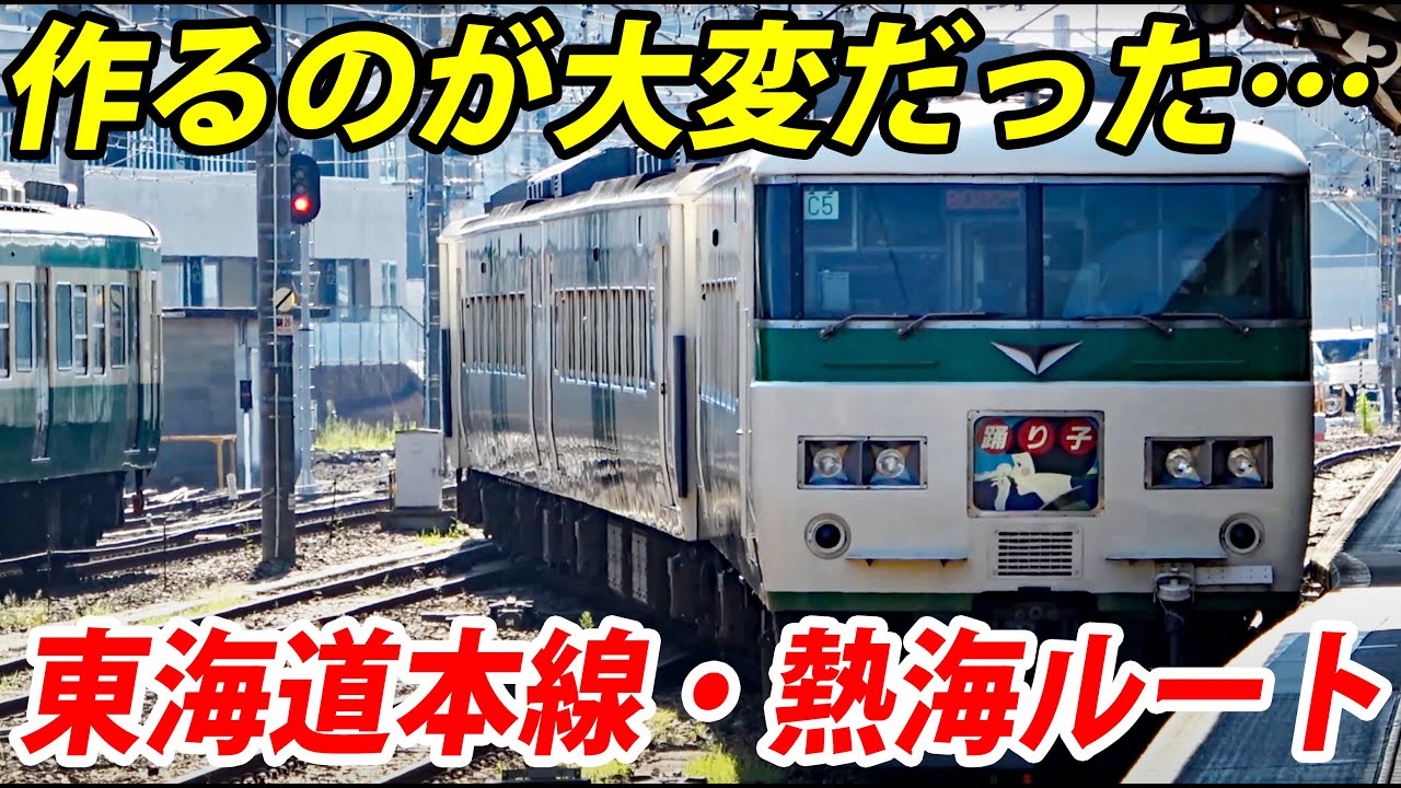 【丹那トンネル】新東海道本線・熱海ルートを通過　20世紀の国家事業