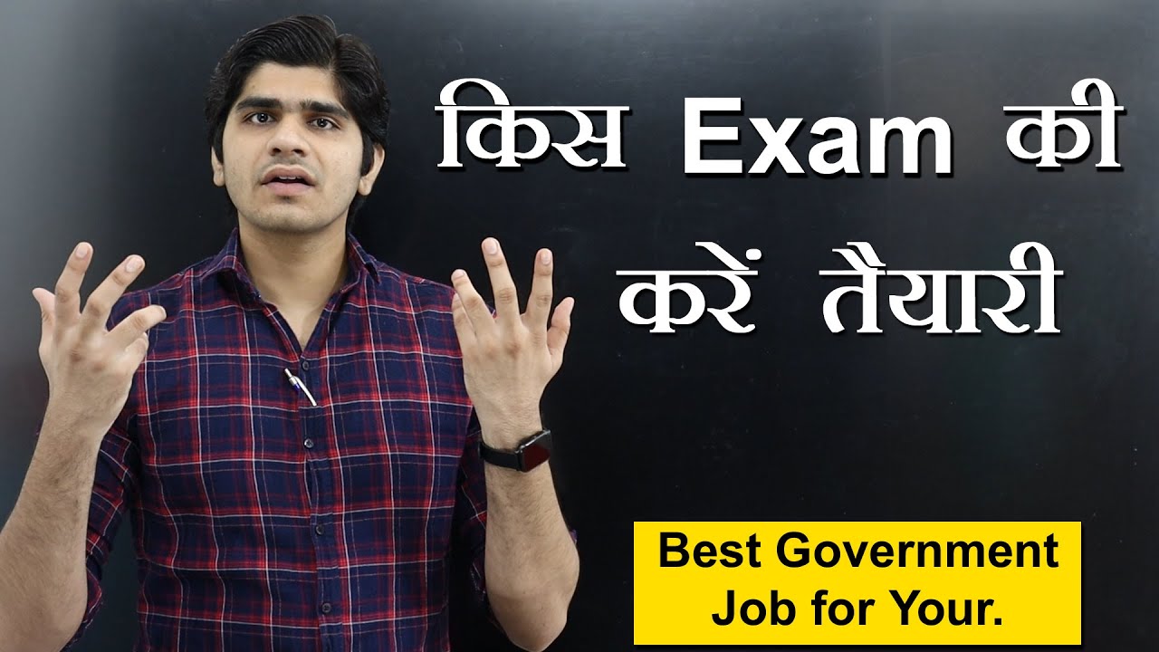 किस Exam की करे तैयारी | Best Government Job For You.