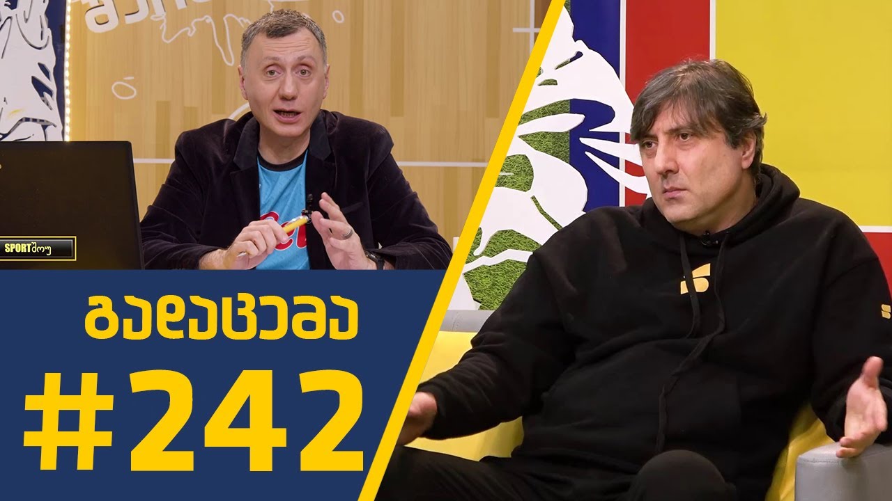 #Sportშოუ - გადაცემა 242