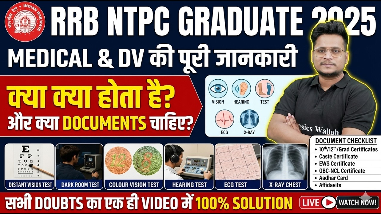 RRB NTPC DV And Medical | RRB NTPC DV Me Kya Kya Document Chahiye | Railway NTPC Medical 2025