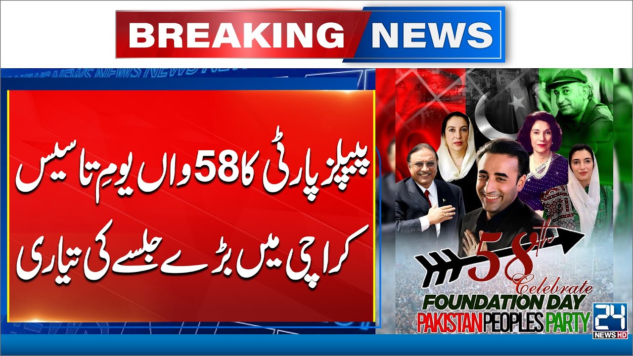 PPP 58th Foundation Day - Grand Jalsa Preparation in Karachi - 24 News HD