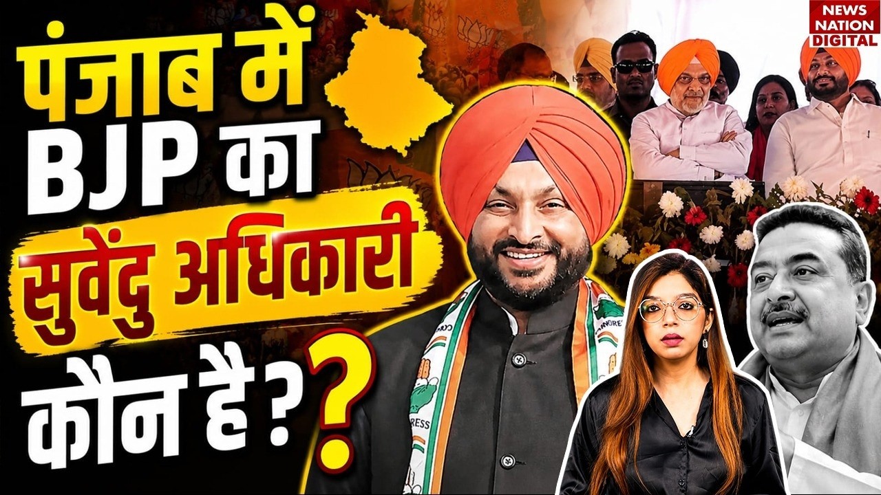 Mission Punjab 2027: BJP का अगला बड़ा टारगेट पंजाब | Amit Shah | PM Modi \  BJP expands strategy