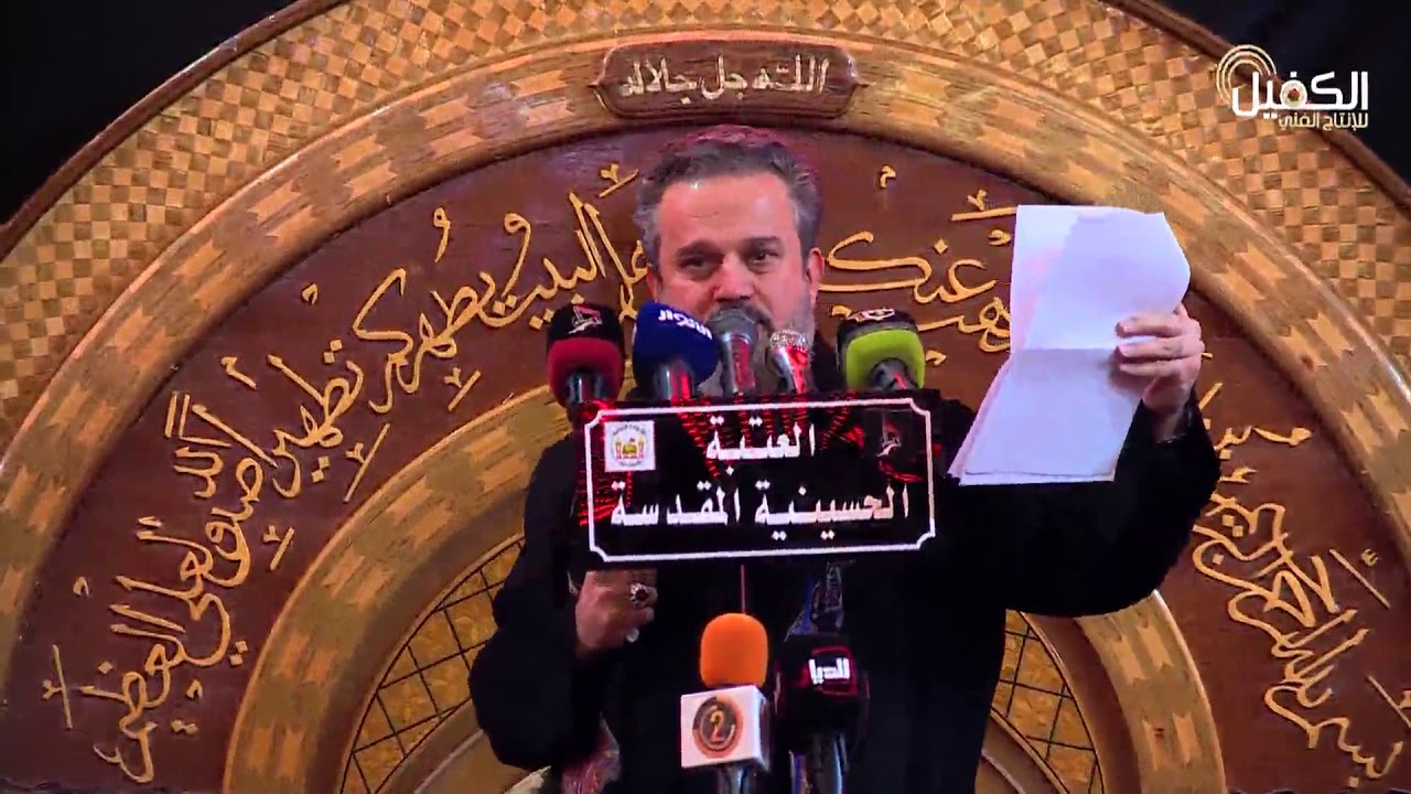 مجلس عزاء .. الرادود باسم الكربلائي بمناسبة ذكرى استشهاد الامام السجاد (عليه السلام) 2