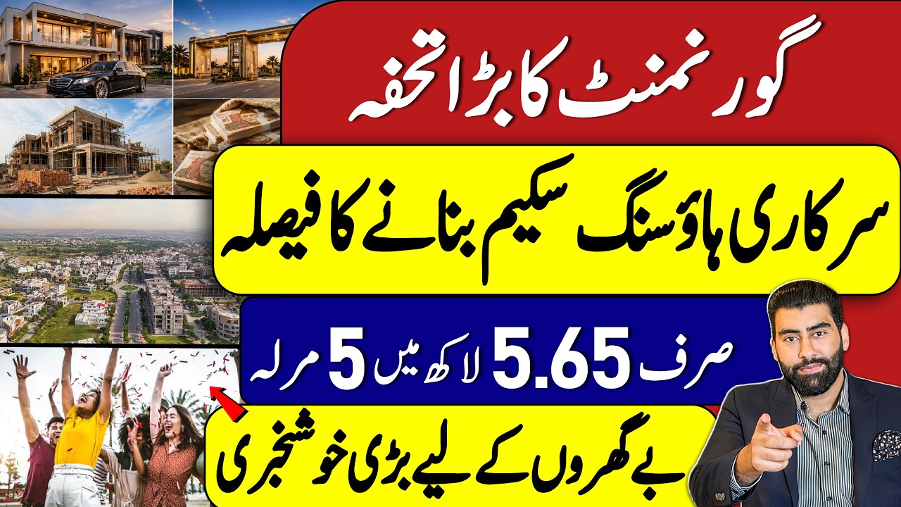 New Govt Housing Scheme in Lahore 2026 | Cheapest Plots & Homes | 100% Safe Investment in Properties
