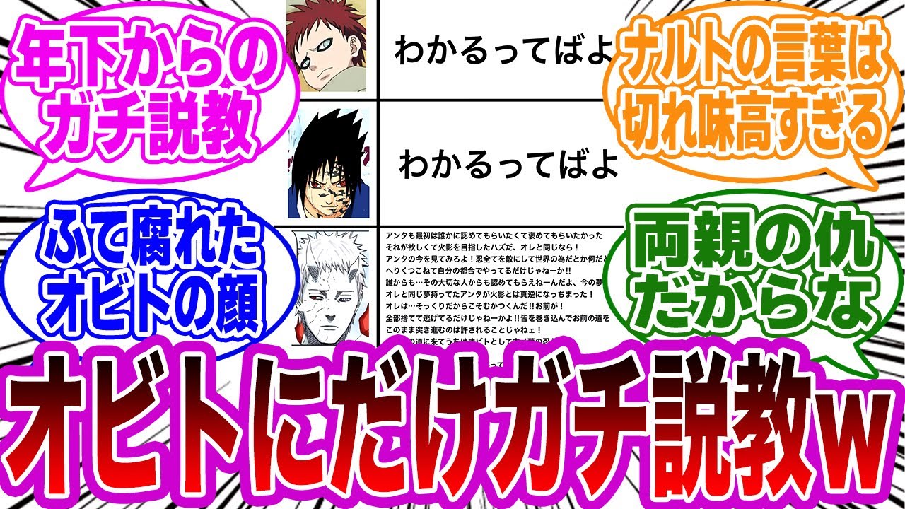 他のやつらには『わかるってばよ』、オビトにのみガチ説教をする主人公ナルトｗｗに対する読者の反応集【NARUTO】