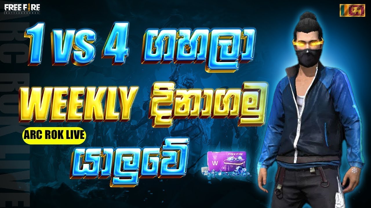 🔴1vs4 Gift ටිකක් ඔයාලට ♥️♾️🔥   ROAD TO 7K!!          ARC ROK| ♥️♾️  