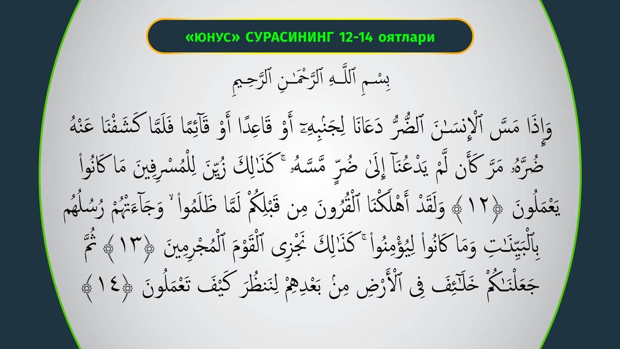 JONLI: Yunus surasining 12-oyatidan 61-oyatigacha 29.01.2026