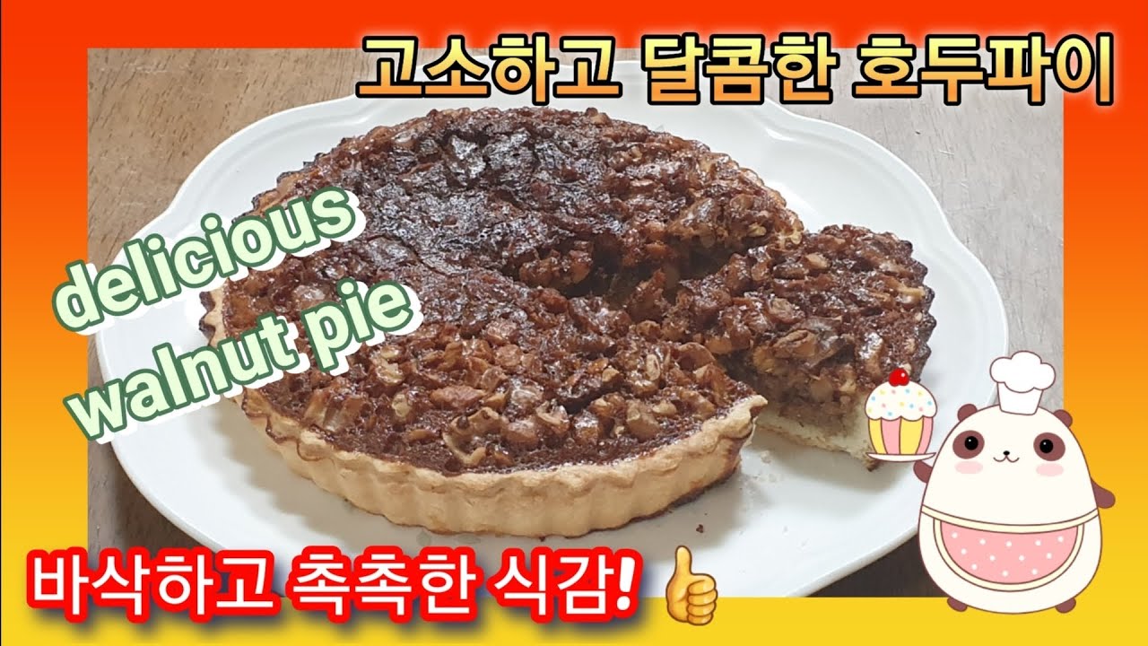 바삭하고 촉촉한 식감이 있는 달콤한 호두파이 만들기 | 향긋한 계피향 | 무난한 맛 | 초보자들도 쉽게 배울 수 있는 방법 | 폴리스카 👍