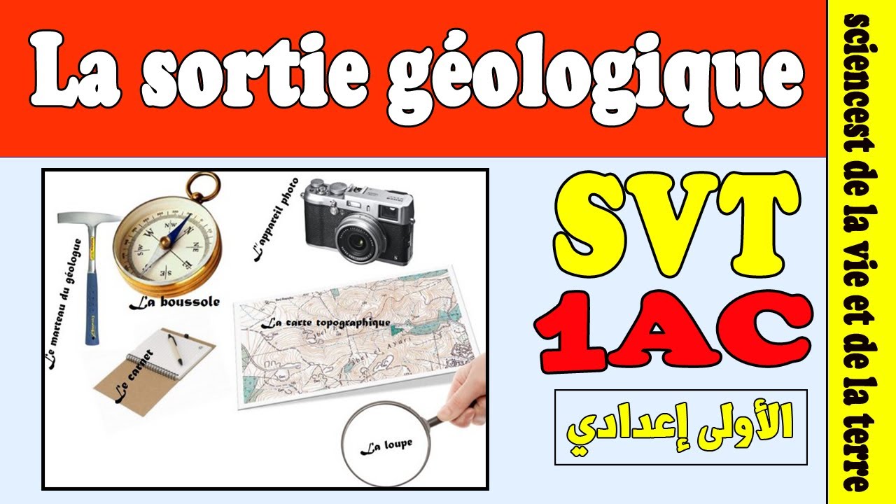 شرح شامل درس الخرجة الجيولوجية la sortie géologique| دروس SVT الأولى إعدادي biof