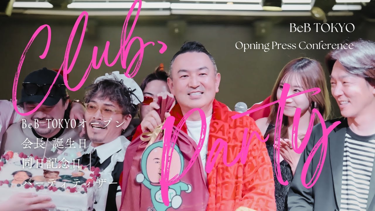 【BeB TOKYOオープン】クラブで開かれた伝説の誕生日に明日花キララ出演！