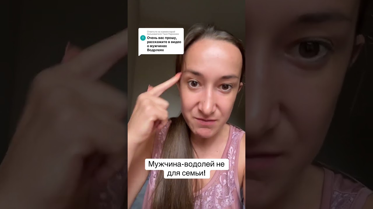 Мужчина-Водолей! Не для семьи