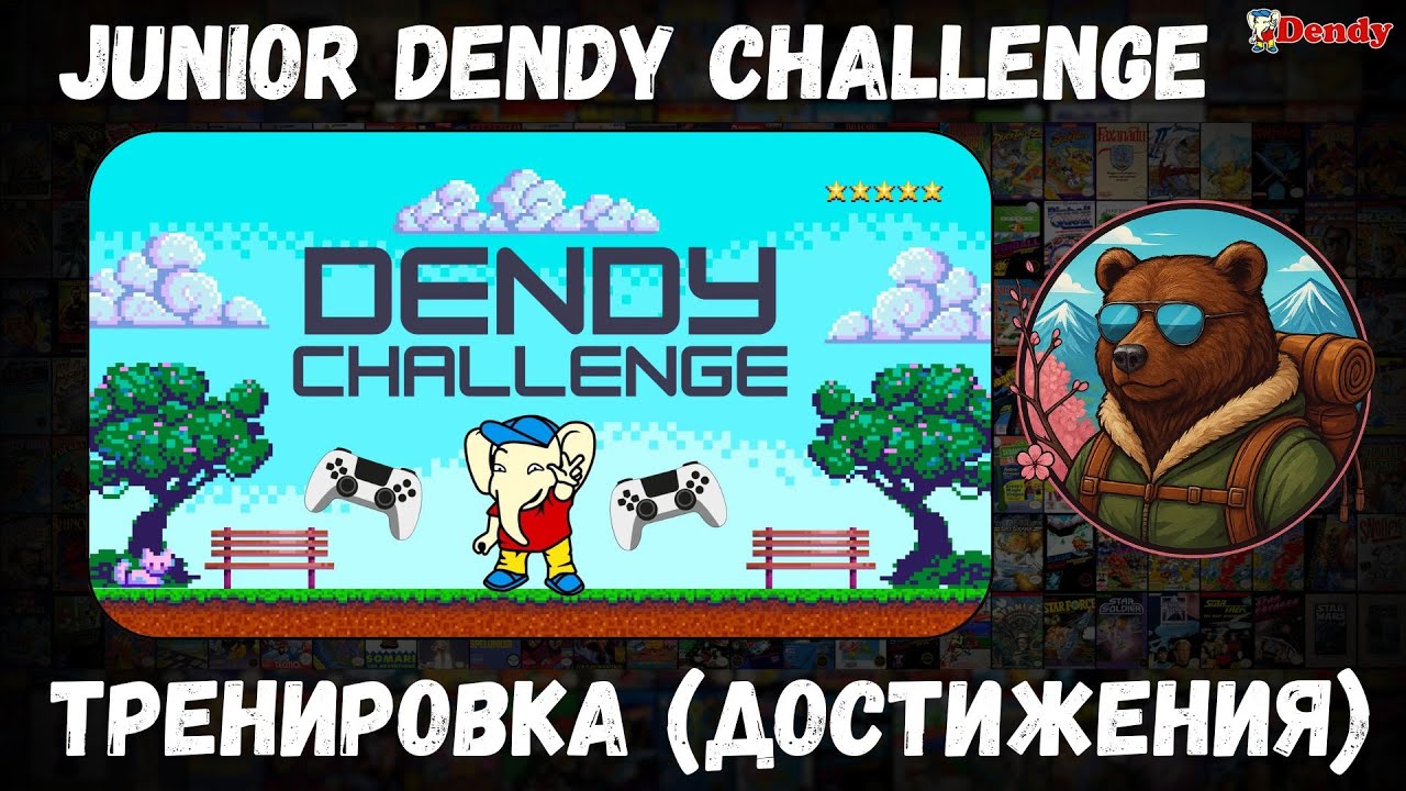 [DENDY] Тренируем игры из списка Dendy Challenge #4 (60гц и без турбо кнопки)