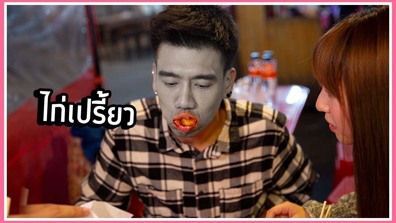 แกล้งพีชอีทแหลก ถ้าแดกของไม่อร่อย จะทยอยกินต่อหรือจะพอกันที?