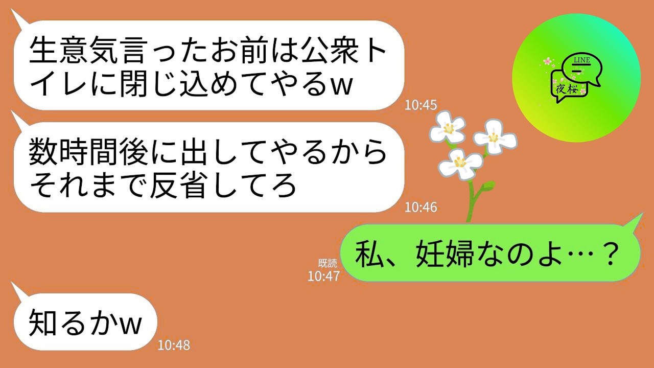 【LINE】浮気を問い詰めた臨月妊婦の私を猛暑の公衆トイレに閉じ込めて消えた夫「生意気なクソ嫁がwそこで反省しろ」→6時間後、夫が扉を開けると衝撃の光景が…