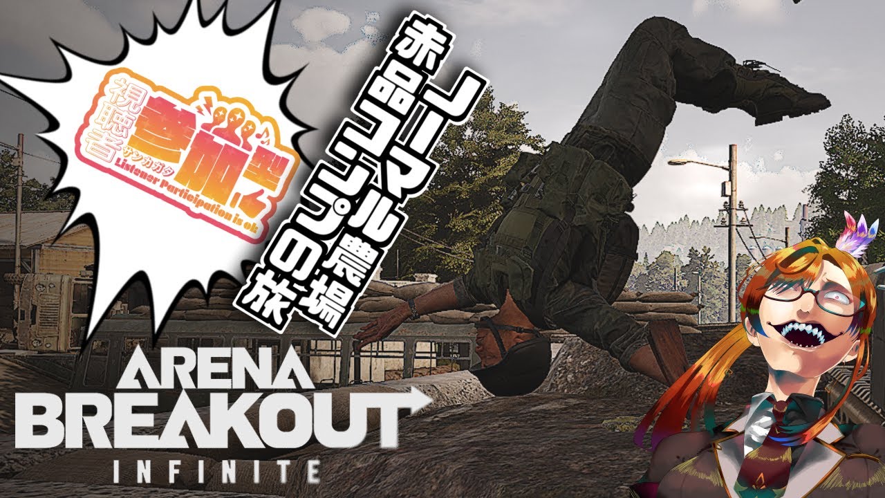 [＃ArenaBreakout: Infinite ]　参加型　コンプがんばりたいｗ　[おじさんVtuber]　＃アリブレPC