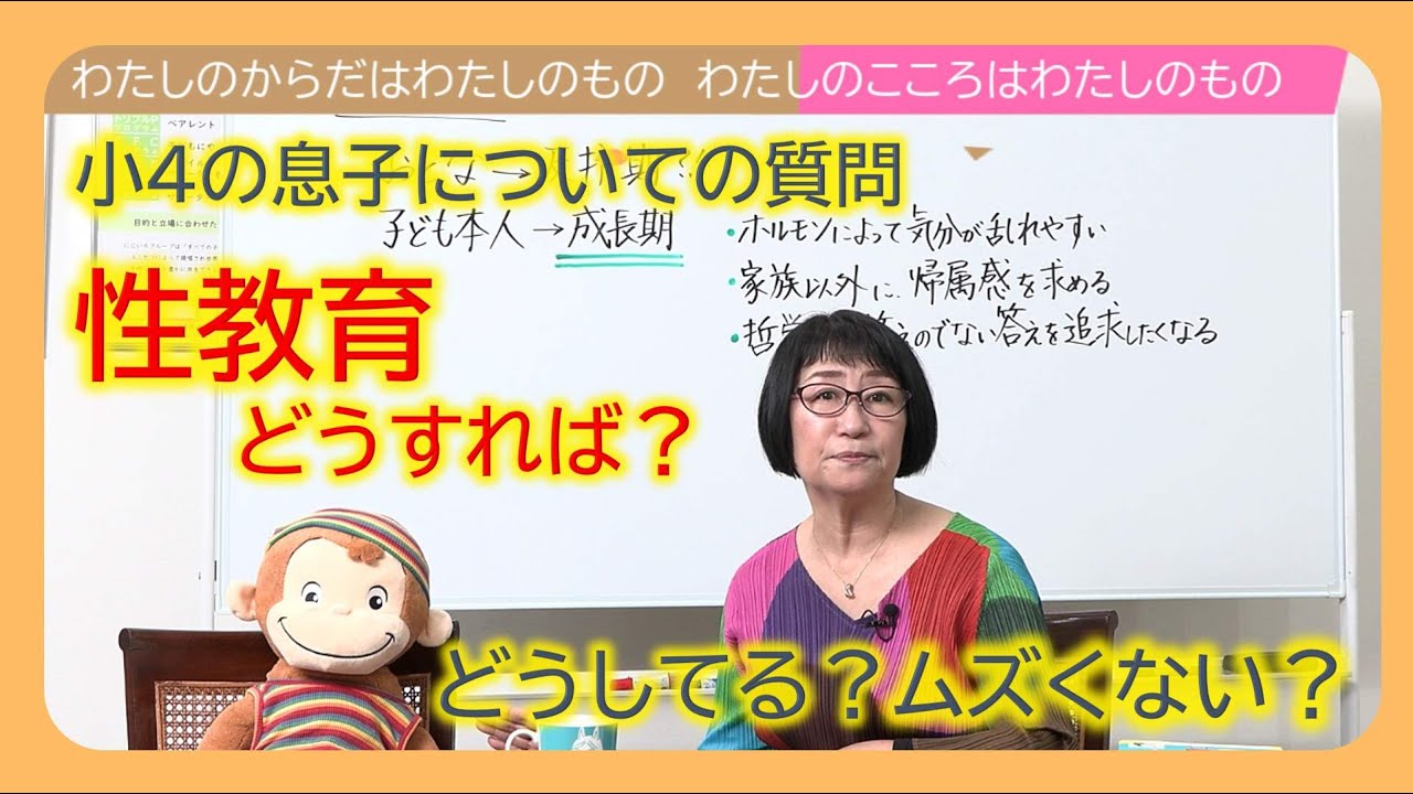 性教育 どうすれば？