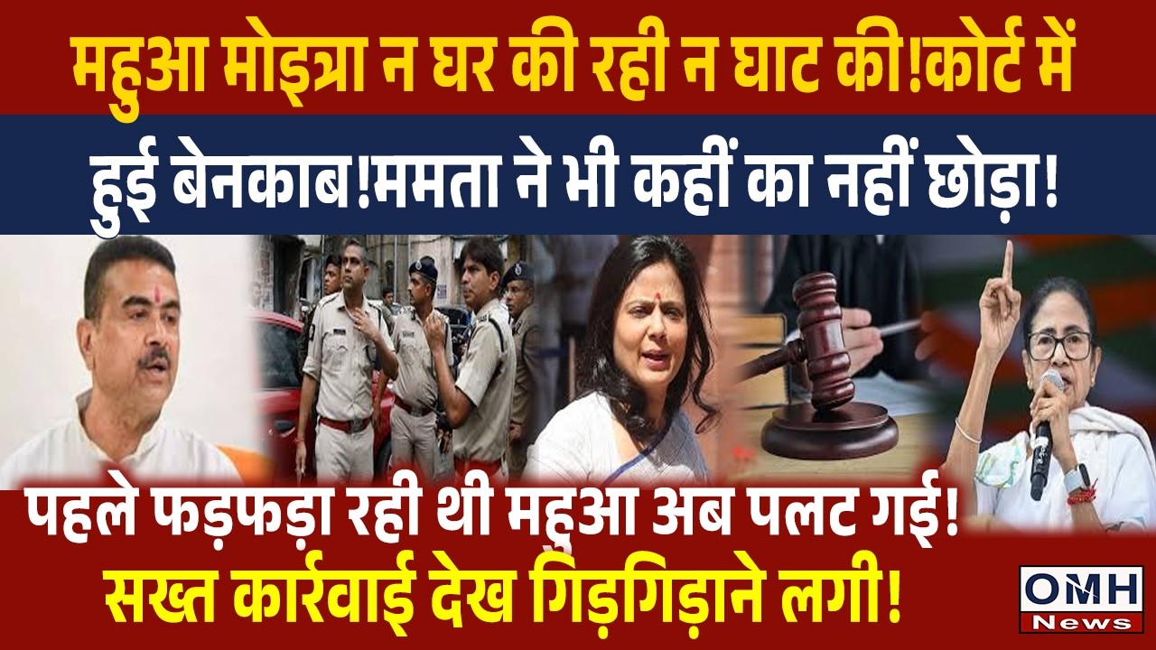 Big set back for Mahua Moitra !