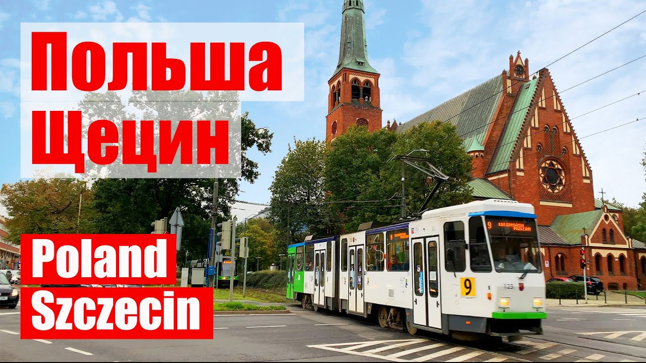 Szczecin Poland Щецин Польша - красивый город. Жизнь в польше. Stettin