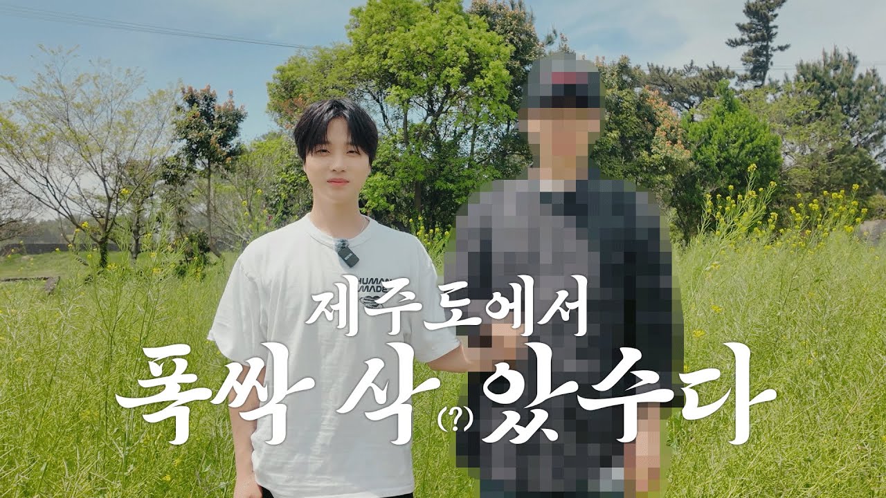 제주 여행 루트 추천 |  현지인 로컬 맛집 | 김진환 (JAY) - 제주도에서 EP. 01