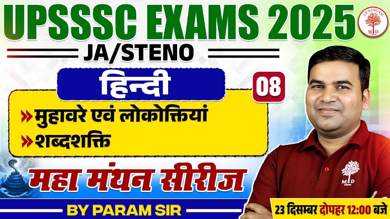 UPSSSC JUNIOR ASSISTANT HINDI CLASSES 2025 |  UPSSSC STENO /JE HINDI CLASS 2025 | UPSSSC HINDI CLASS