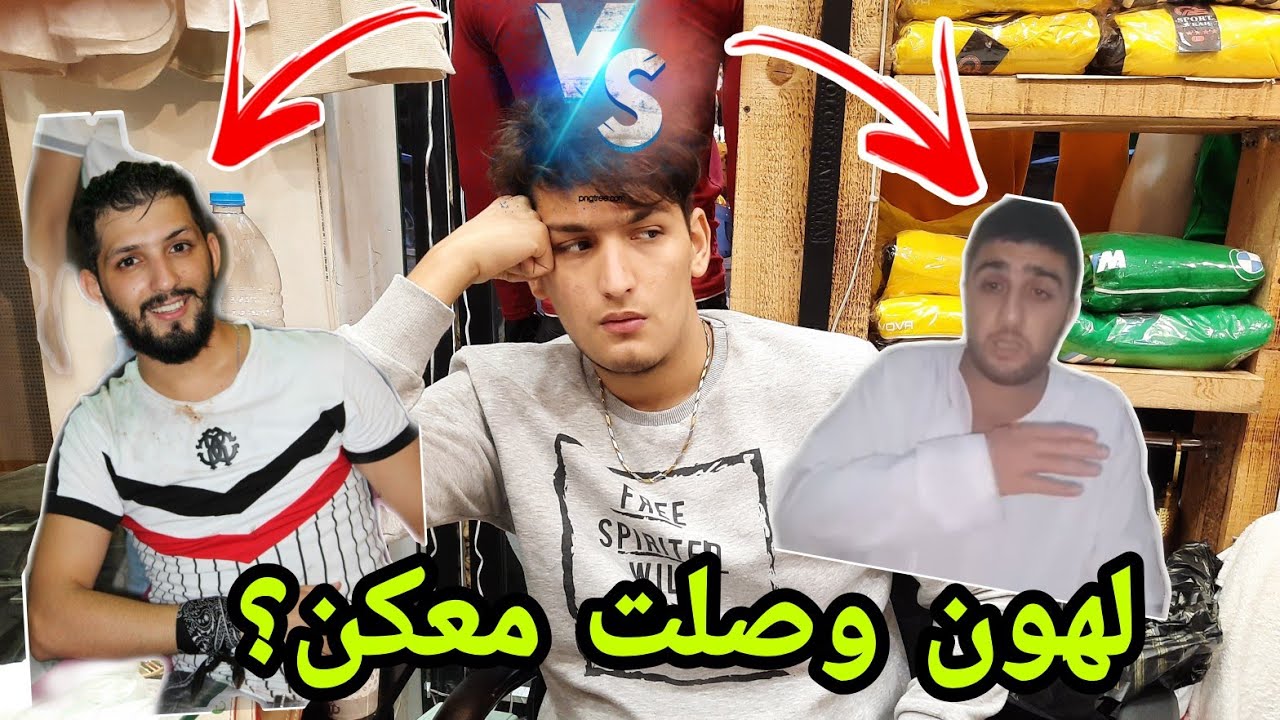 شو الخلاف بين محمد ديمو وابو عزاب
