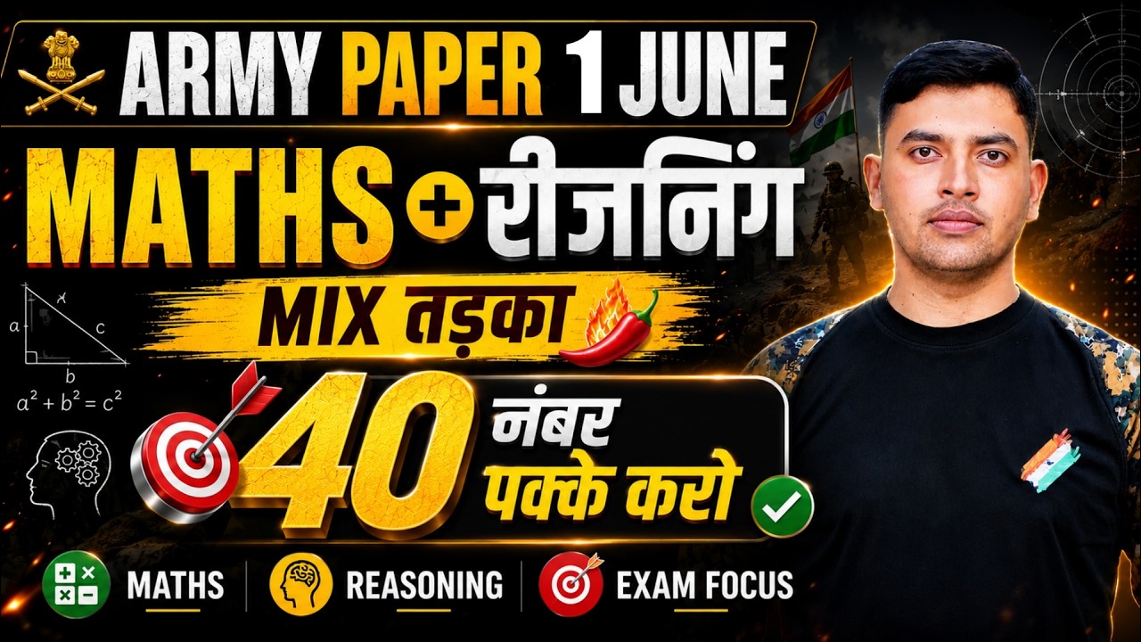 MATHS + REASONING II 40 नंबर पक्के करो II Army Exam 2026 II Maths Short Tricks II Reasoning Class