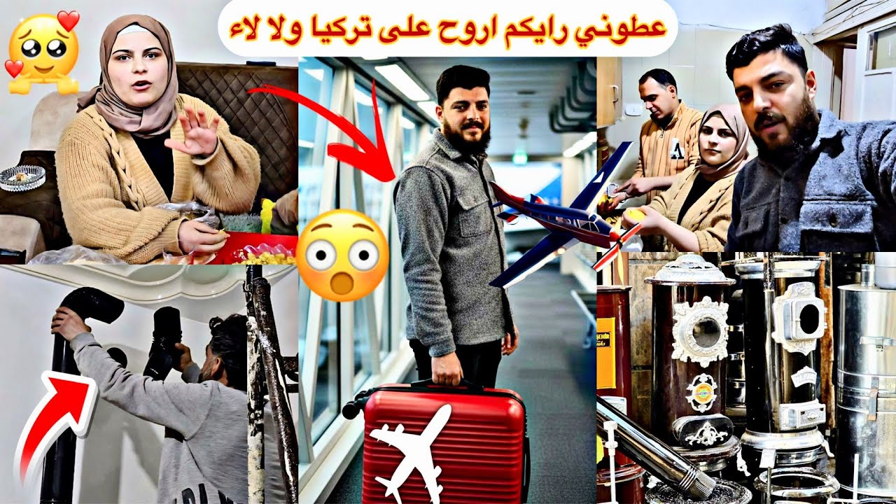 ركبت صوبيا في بيتي جديد 😍عطوني رأيكم أروح على تركيا ولا لاء 🤔 تابعونا للأخير..... 
