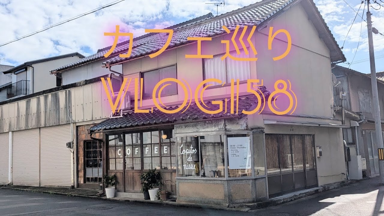 【カフェ巡り】vlog #158 ~京都府福知山市~ 