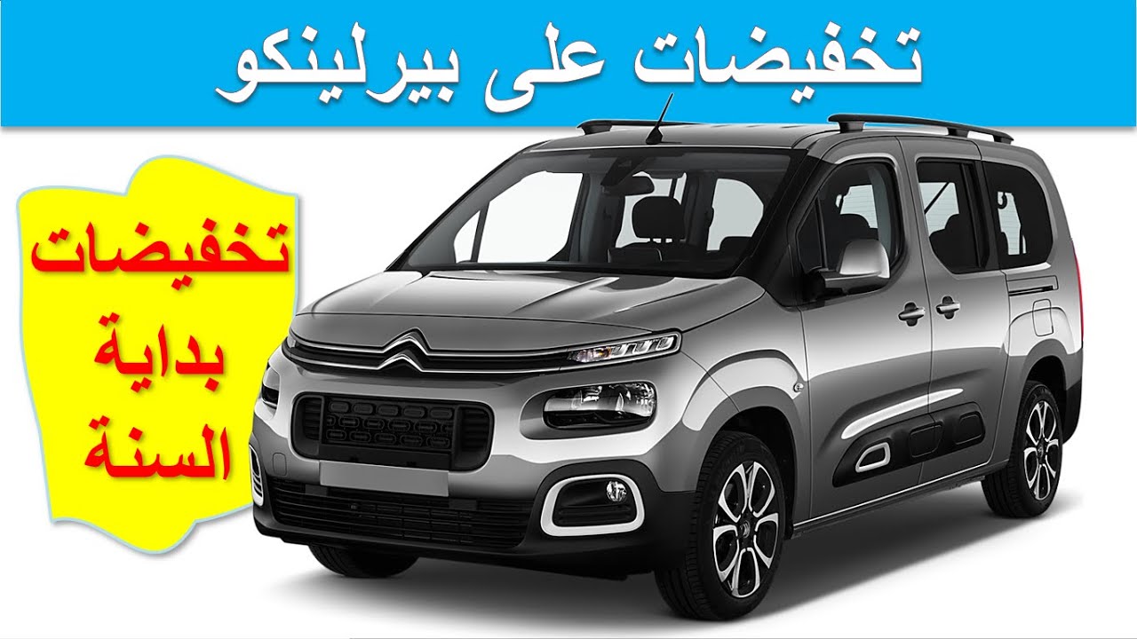 Citroen Berlingo 2022|تخفيضات 2022على سيارة سيتروين بيرلينجو