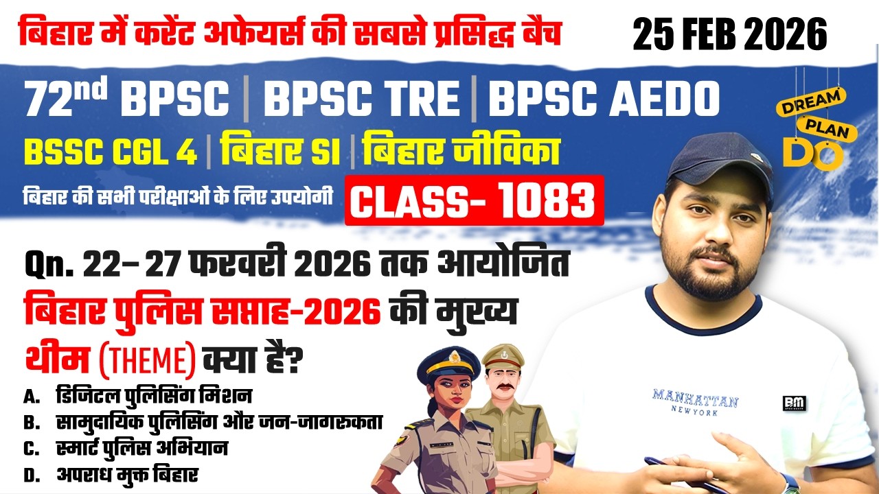 आज के टॉप करंट अफेयर्स | Bihar Current Affairs 2025 | Top Qn | BPSC, BSSC, SI के लिए अनिवार्य #1083