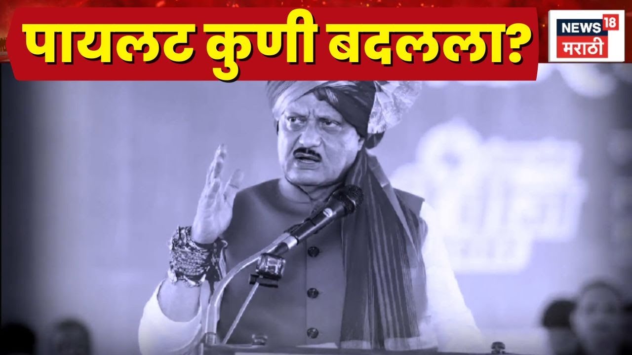 Ajit Pawar Death News | पायलट बदलण्याचा निर्णय कुणाचा?