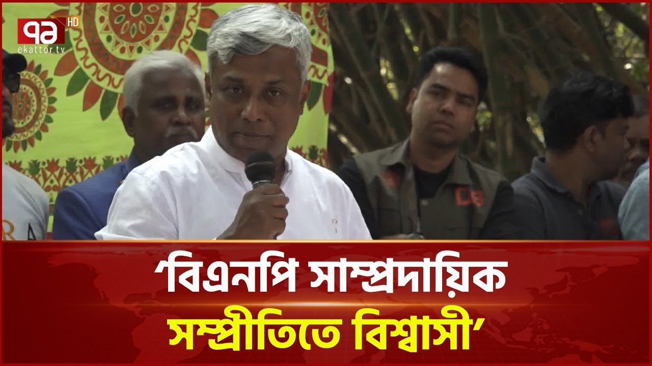 'প্রতিশ্রুতি রক্ষার ইতিহাস বিএনপি'র আছে' | BNP | Election | Ekattor TV