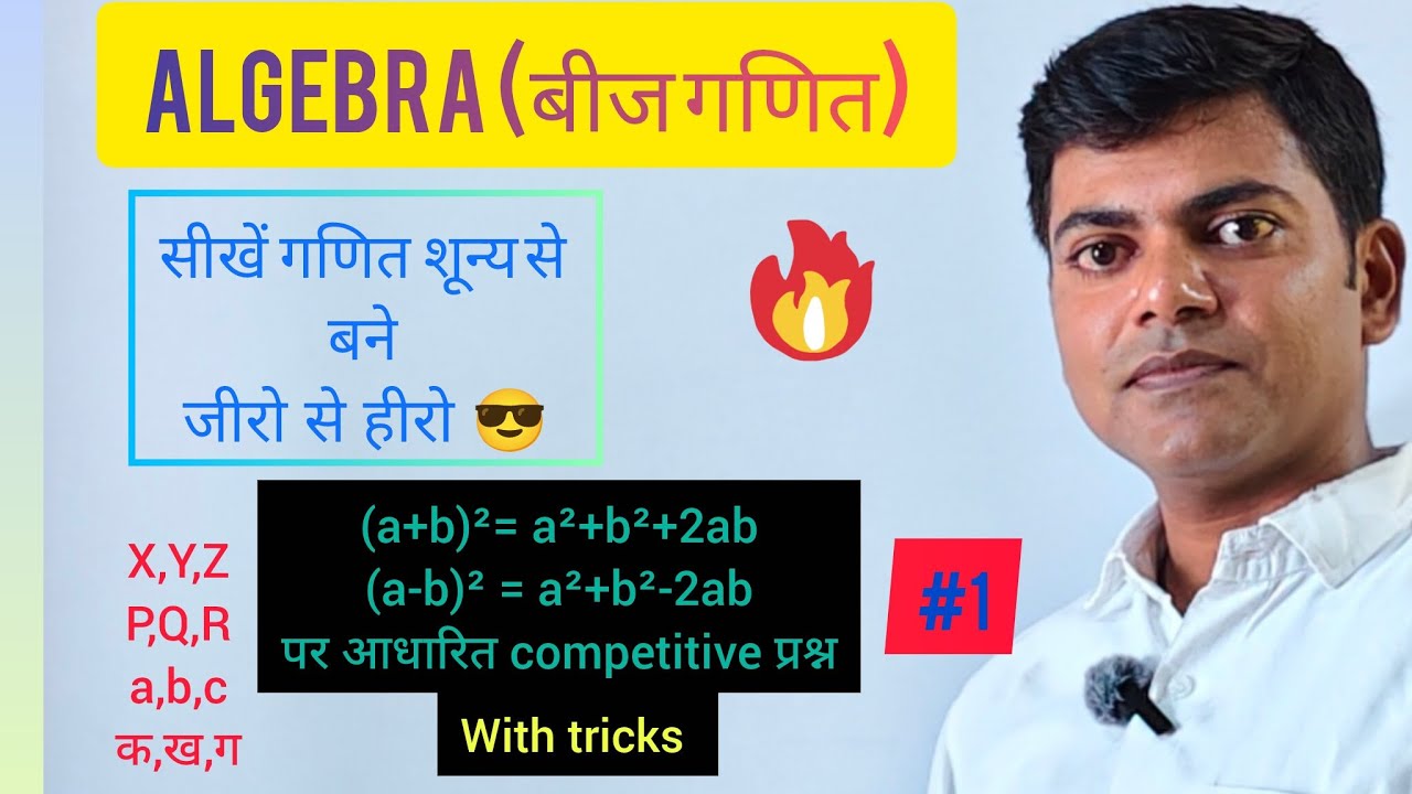 Algebra(बीजगणित) Lecture-18 #maths #mathematics #algebra #competitiveexams #ssc #tet #rrb 